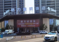 沈阳格力董明珠店暨格力中央空调秋季家装节盛