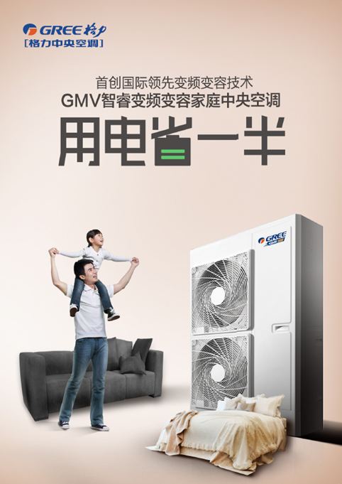 格力GMV智睿变频变容家用中央空调用电省一半
