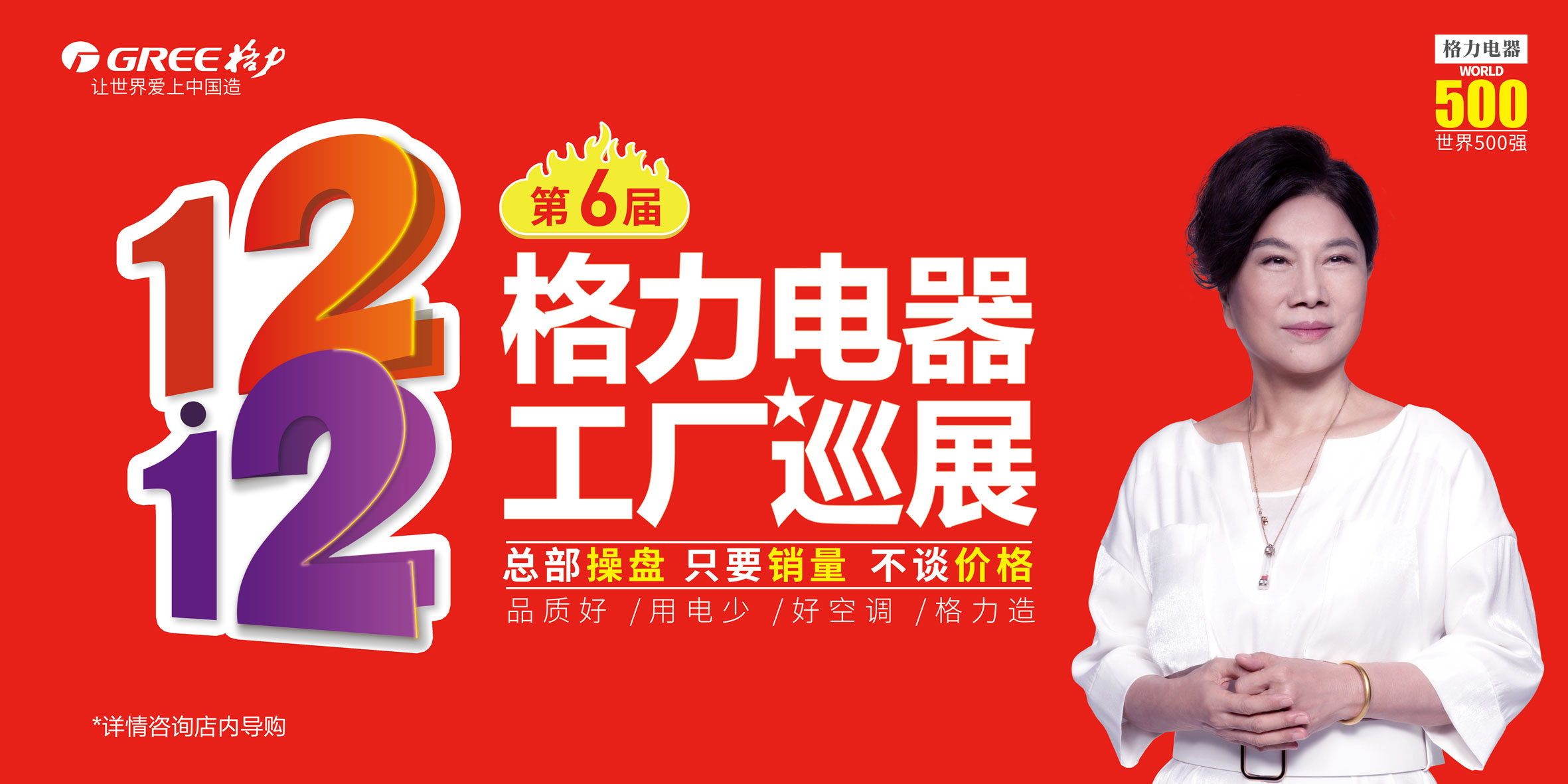 第6届格力家用分体空调工厂巡展节,799元机型再现,总部操盘,只要销量,不谈价格