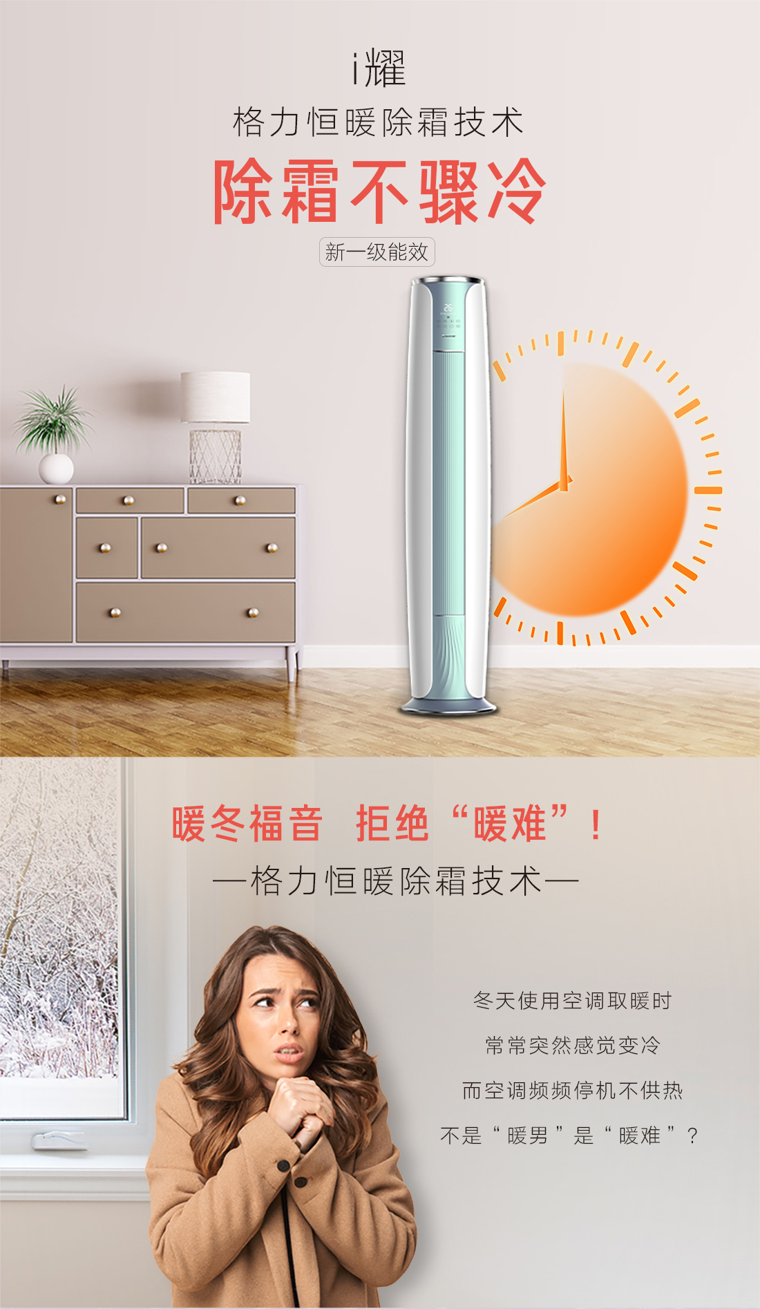 格力柜式空调I耀分体空调恒暖除霜技术，除霜不骤冷，新一级能效，暖冬福音，拒绝“暖难”