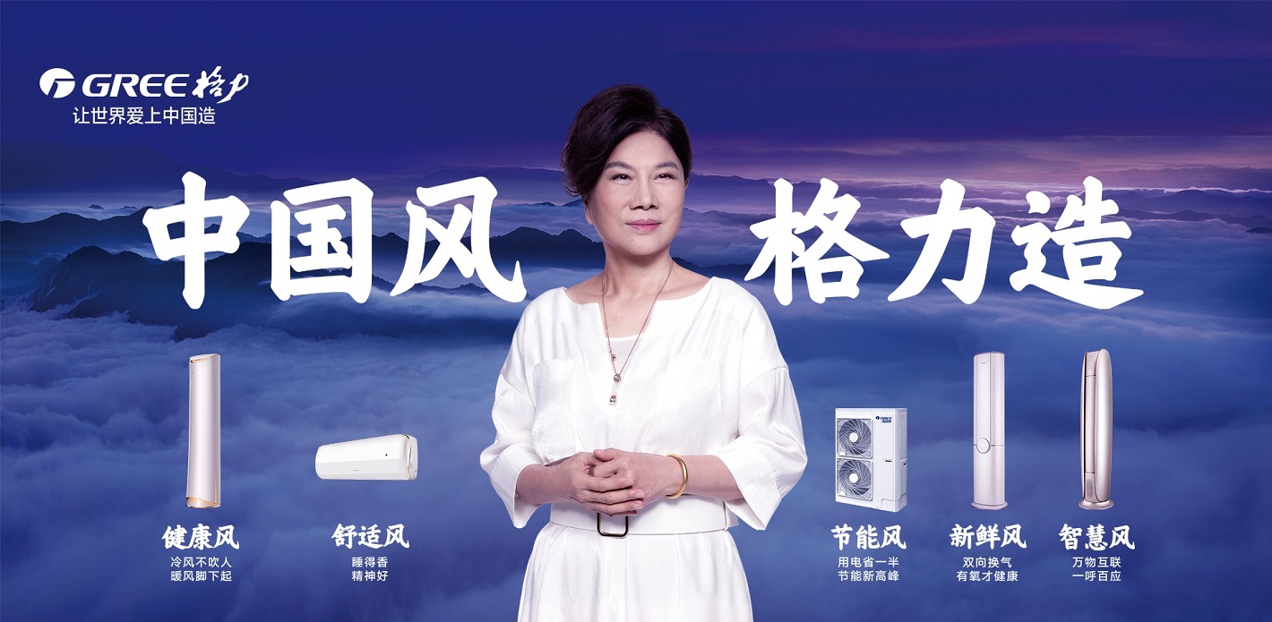 中国风系列格力家用分体空调