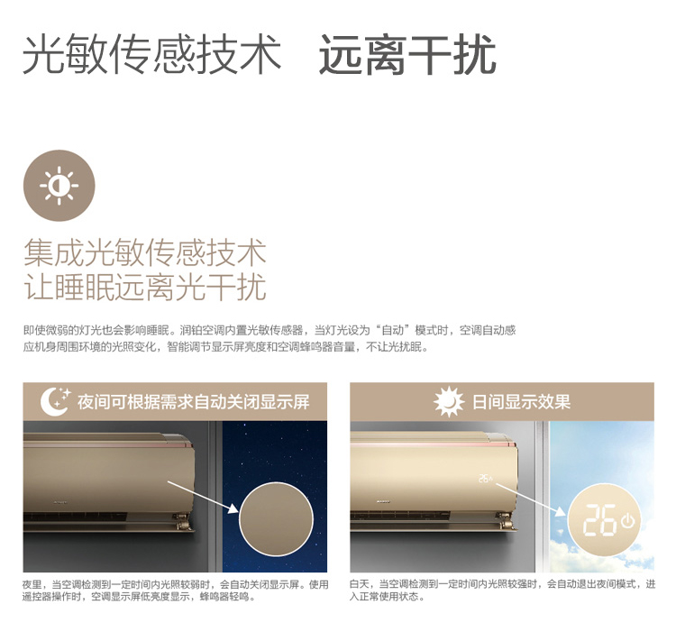 集成光敏传感技术，让睡眠远离光干扰