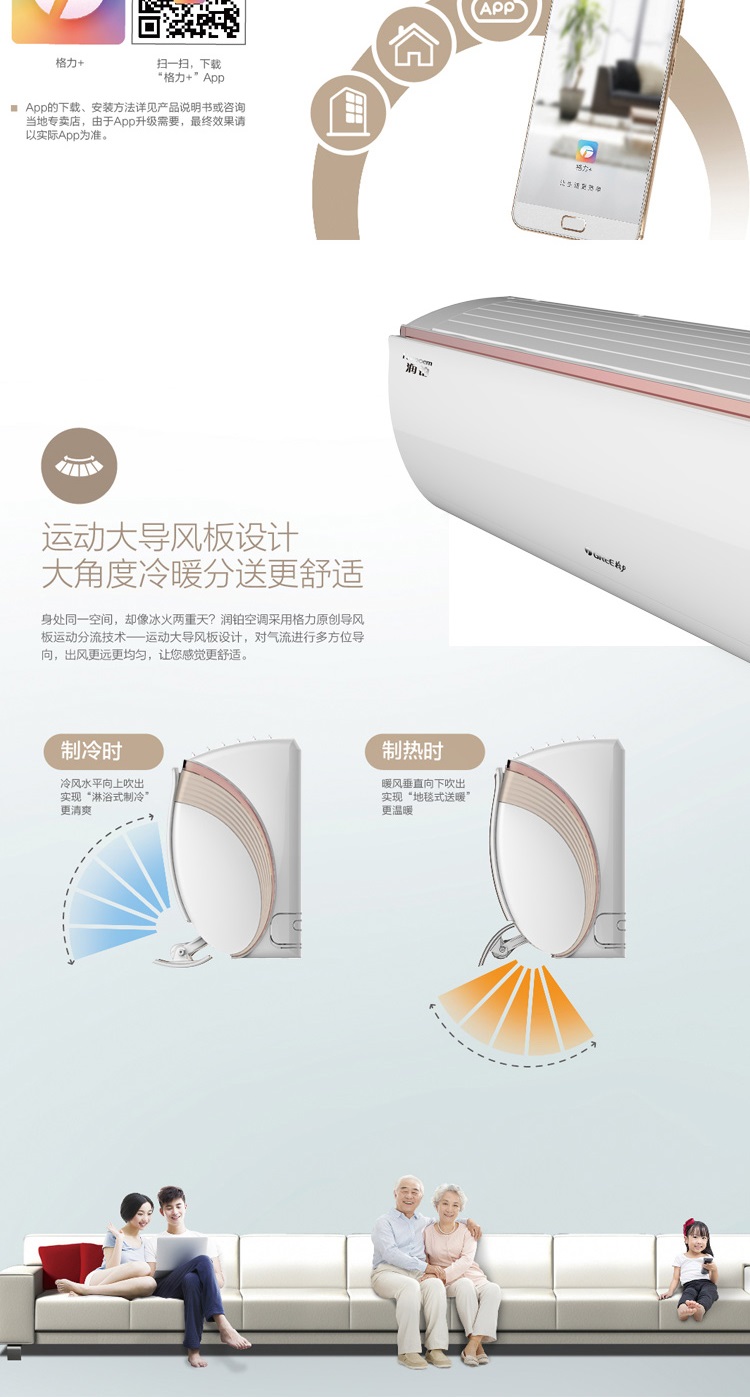 格力智能APP舒适一手“掌控”，运动大导风板设计，大角度冷暖分送更舒适