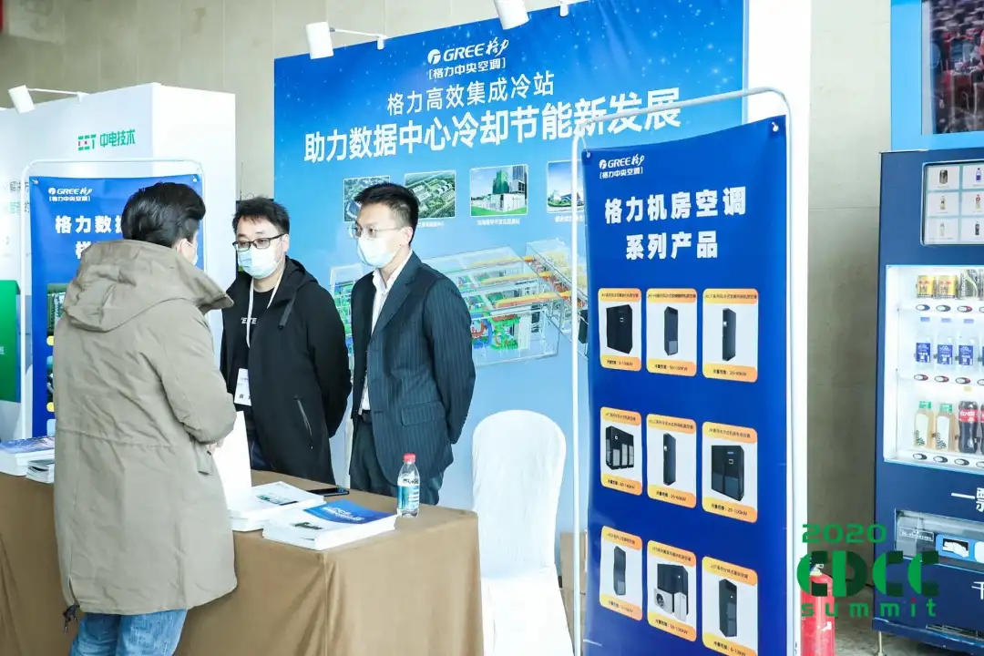 格力中央空调亮相2020数据中心标准峰会
