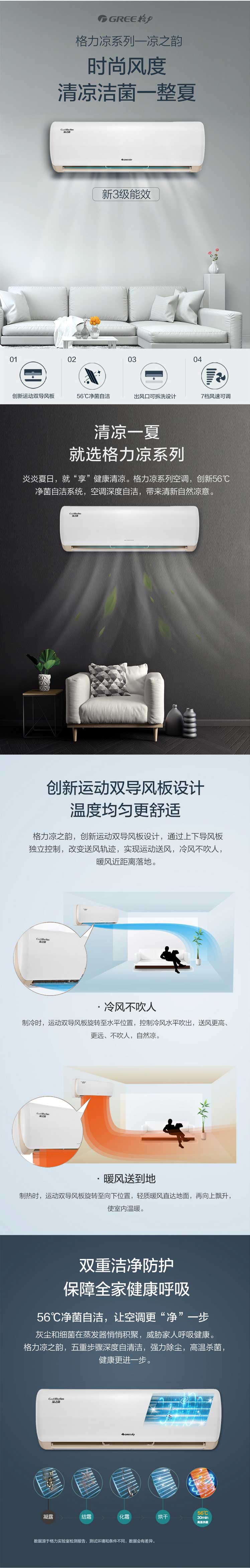 凉之韵格力壁挂式家用分体空调,变频3级,大1匹26机适用12-18平米,1.5匹35机适用16-24平米,柔美圆润曲线,时尚婉约配色,打造轻量化外观,极简,纯粹,前卫,完美融合现代家居风格,皓雪白,4种睡眠模式,7档风速可调,独立除湿制热防冷风