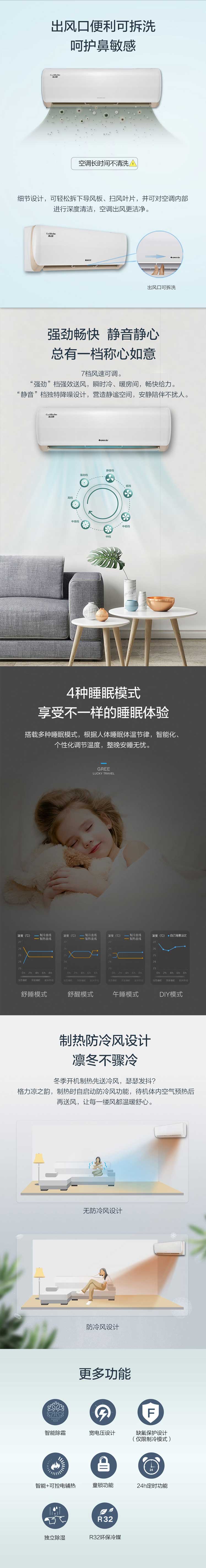 出风口便利可拆洗,呵护鼻敏感,强劲畅快，静音静心，总有一档称心如意，4种睡眠模式享受不一样的睡眠体验，制热防冷风设计凛冬不骤冷，