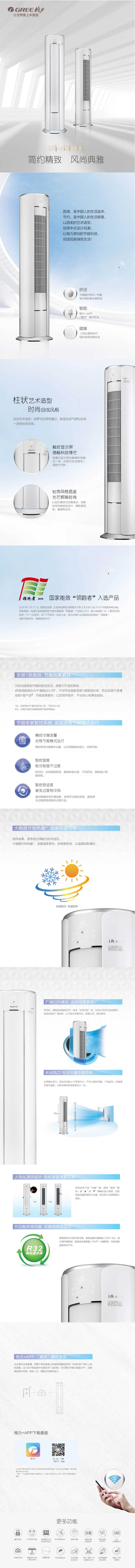 格力i尚立式柜式家用分体空调2匹50机适用23至34平米,3匹72机适用32至50平米,变频1级,国家能效领跑者机型,人性化清洗,广域扫风,格力APP+