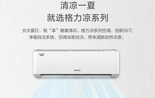 凉之静壁挂式格力家用分体空调1匹26机1.5匹35机