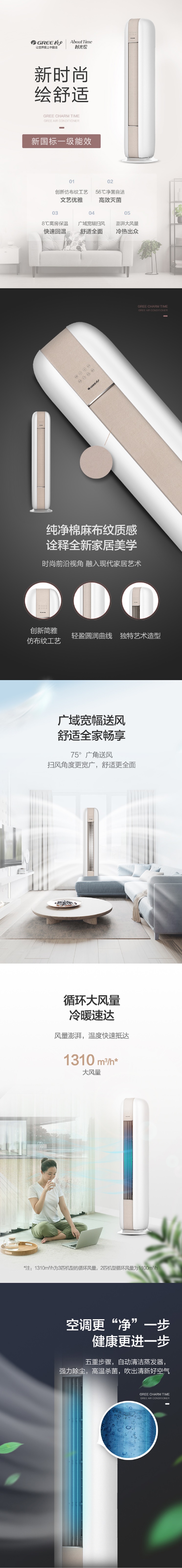 时光绘系列家用柜式格力分体空调2匹50机适用23至34平米,3匹72机适用32至50平米,新国标1级能效