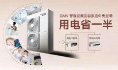 关于省钱儿|冬季如何使用家用中央空调更节能