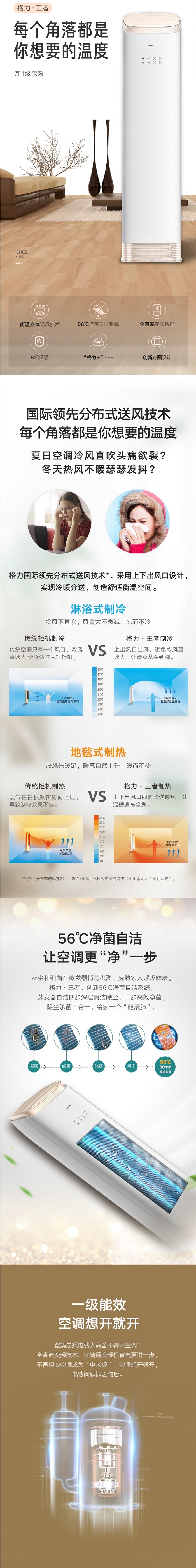 格力王者衡温柜式分体空调,新国标1级,2匹50机适用23至34平米,3匹72机适用32至50平米,创新方圆外观设计,搭载国际领先分布式送风技术,淋浴式制冷,地毯式制热,创造舒适衡温空间