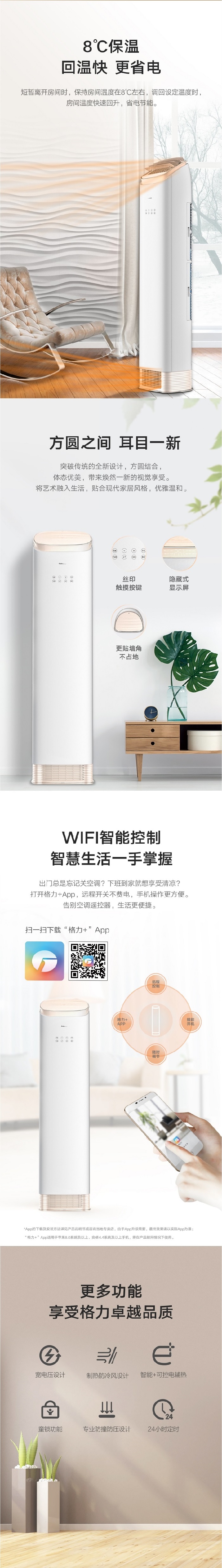 立体送风56℃净菌自洁,8℃保温,格力+APP