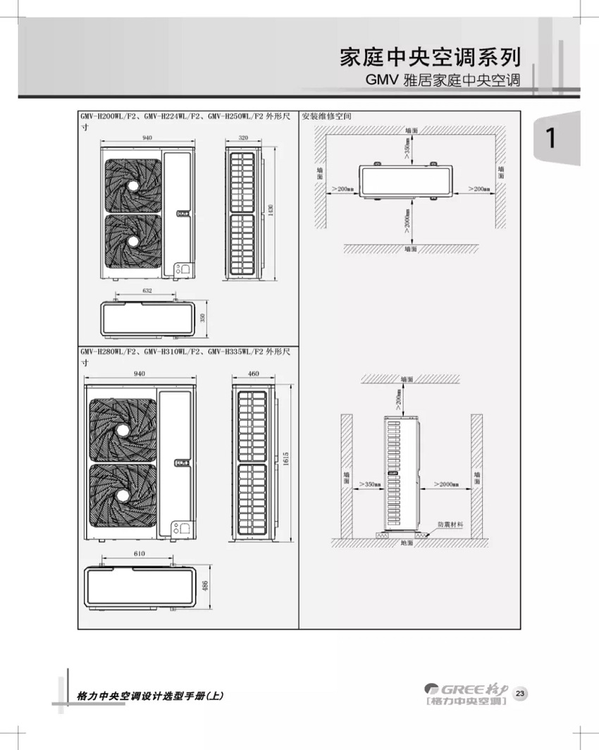 雅居家用中央空调安装维修空间图解参数