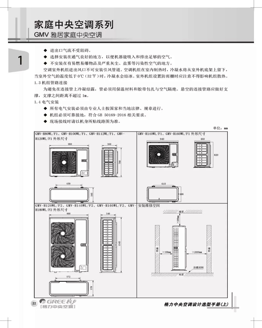 机组管路连接和电气安装图解