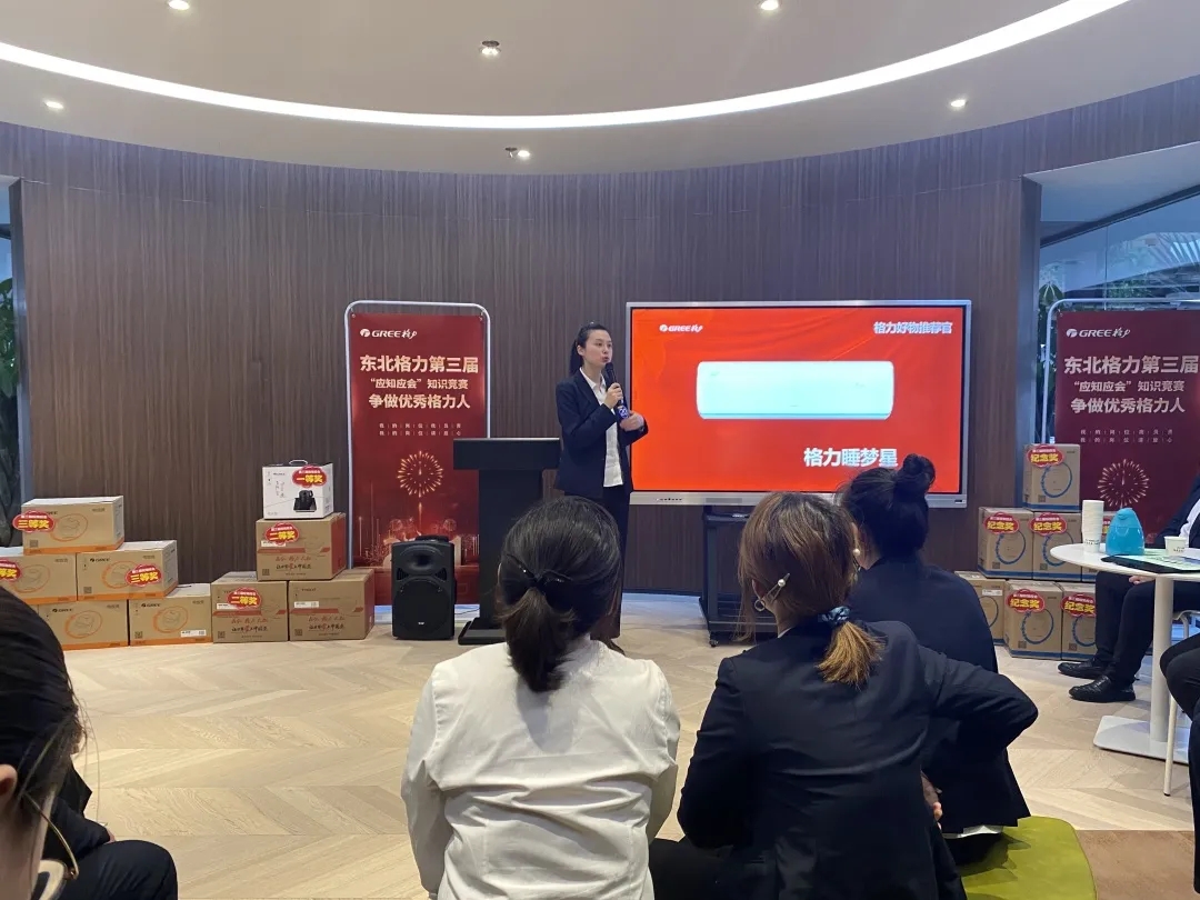 东北格力第三届全员应知应会知识竞赛完美收官
