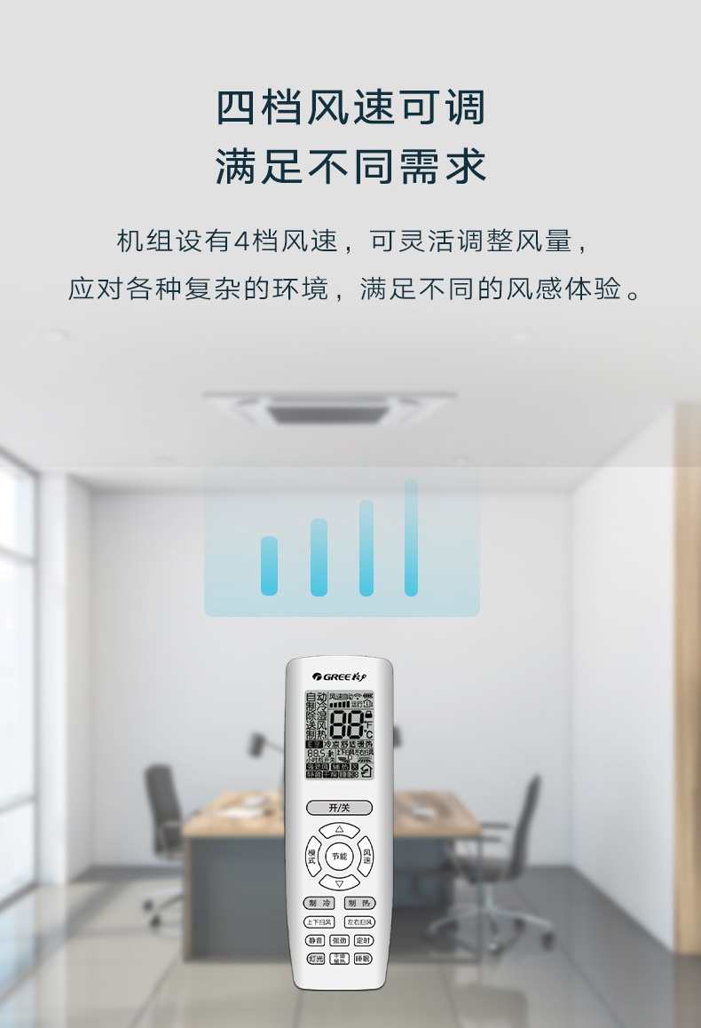 机组设有4档风速，可灵活调整风量，应对各种复杂的环境，满足不同的风感体验