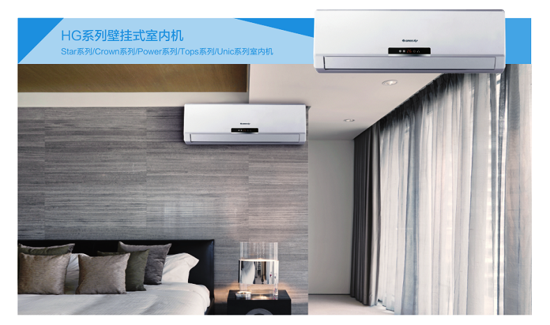 格力家用中央空调多联机HG系列壁挂式室内机可搭载Star系列/Crown系列/Power系列/Tops系列/Unic系列室内机
