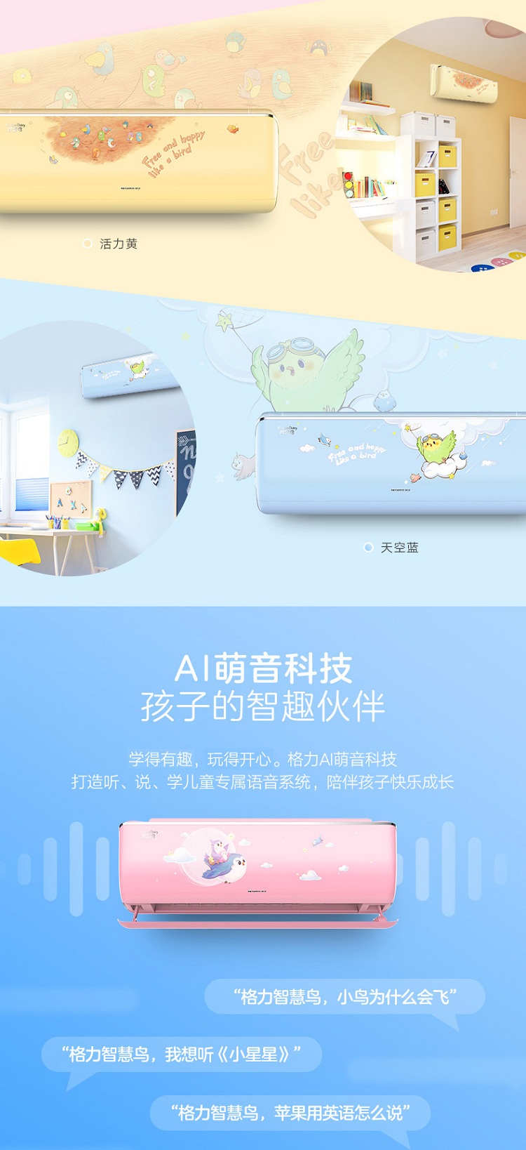 学得有趣，玩得开心。格力AI萌音科技，打造听、说、学儿童专属语音系统，陪伴孩子快乐成长