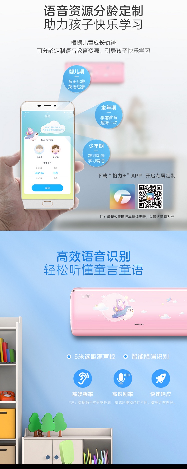 根据儿童成长轨迹，可分龄定制语音教育资源，引导孩子快乐学习；高效语音识别，轻松听懂童言童语