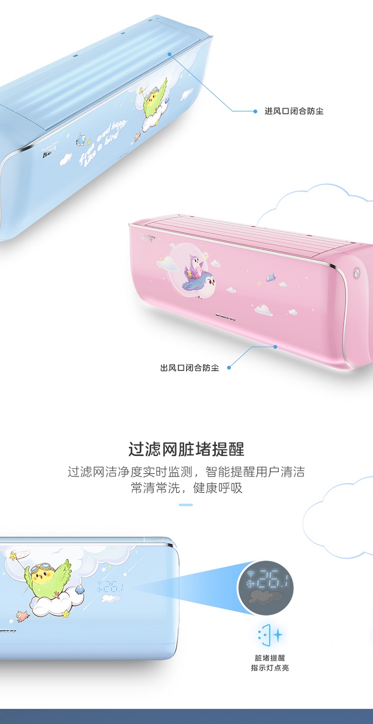 过滤网洁净度实时监测，智能提醒用户清洁，常清常洗，健康呼吸