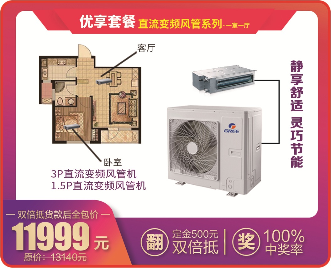 第12届万人空巷抢格力家用中央空调一拖一价格11999元全包到家