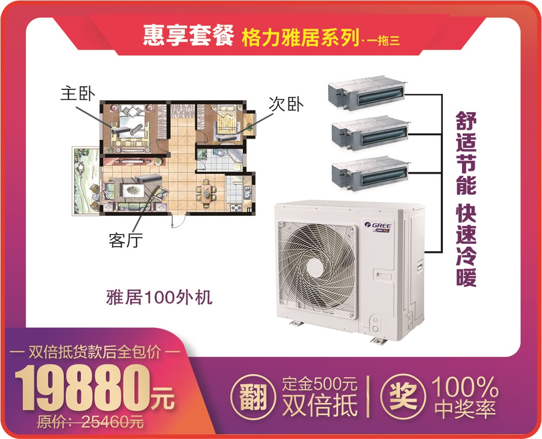第12届万人空巷抢格力家用中央空调一拖三价格19880元连抽五重大奖100%中奖