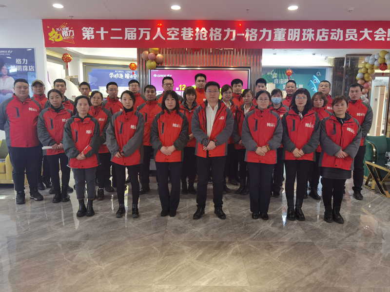 第12届万人空巷抢格力-沈阳格力中央空调董明珠店动员大会