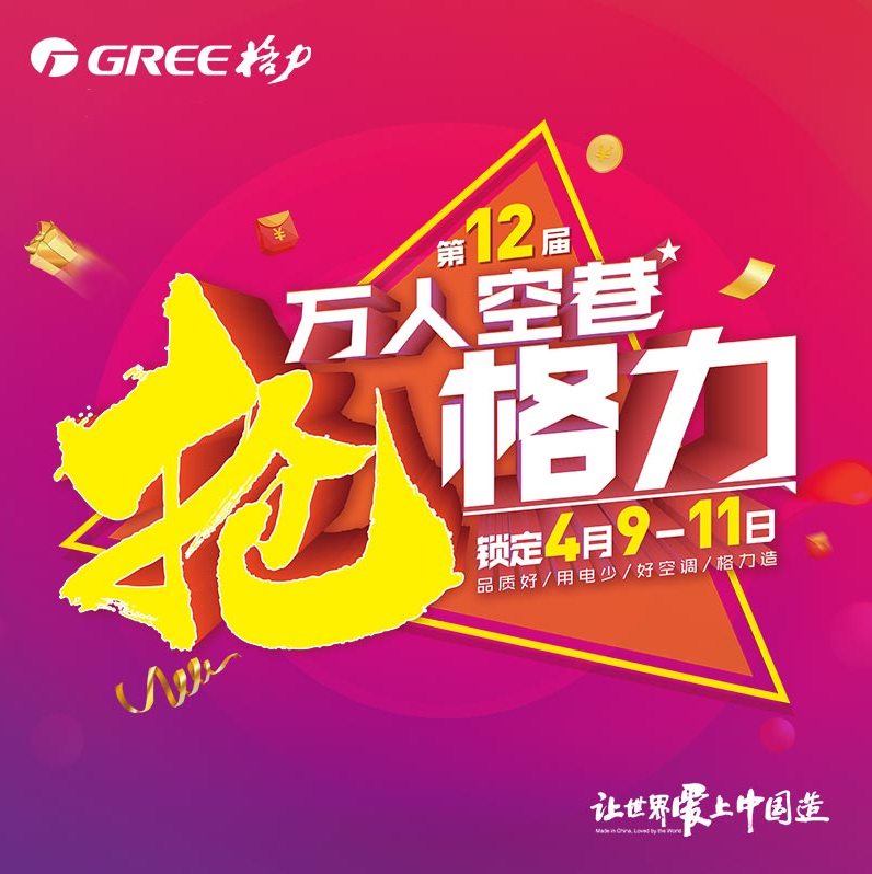 沈阳格力空调董明珠店2021年第12届万人空巷抢格力家用中央空调价格表大全来啦