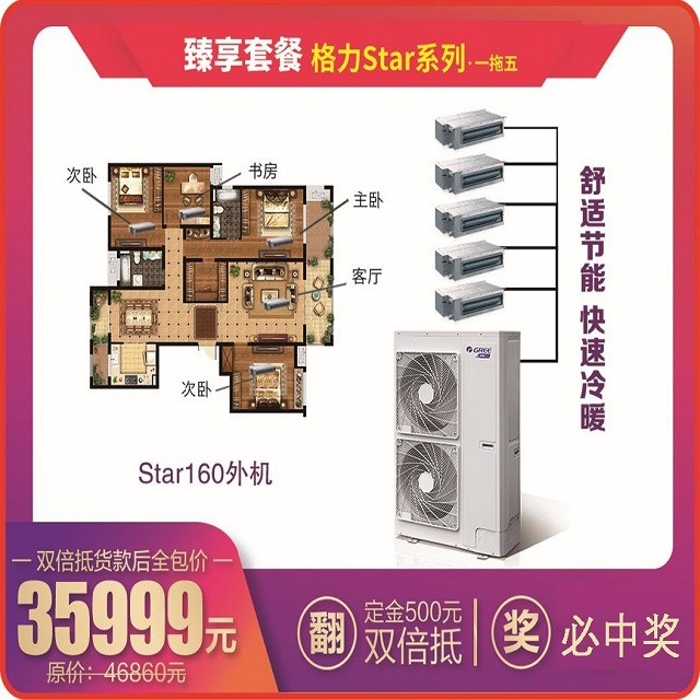 沈阳格力空调董明珠店2021年万人空巷抢格力家用中央空调一拖五价格表大全