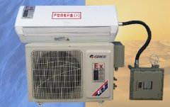 概念解析|分体空调家族中的防爆专用空调是如何防爆的