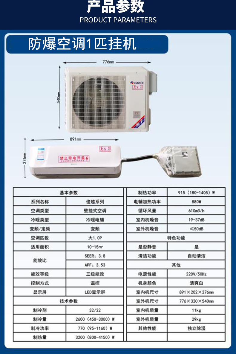 防爆空调1匹挂机