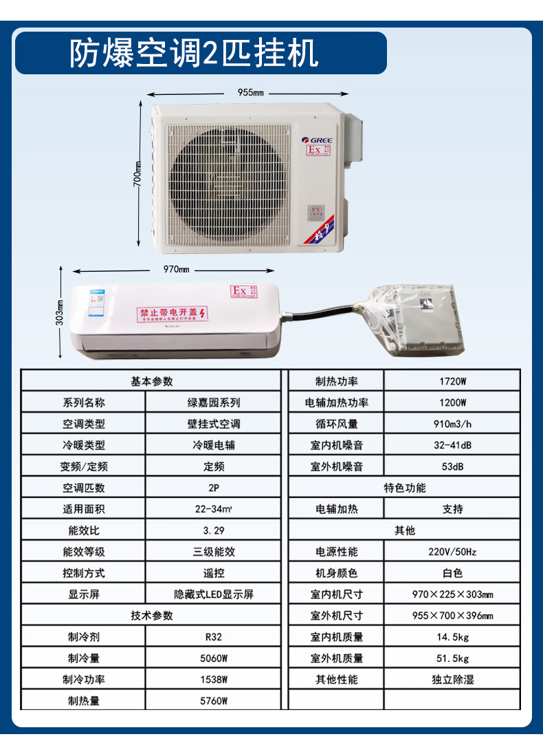 防爆空调2匹挂机
