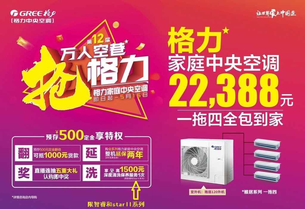 智睿和starII系列家用中央空调享至高1500元深度清洗保养服务1次