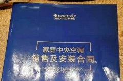 沈阳格力空调专卖店（董明珠店）提示:家用中央空调合同签定前,需要注意哪些主要条款