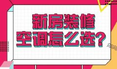 装修新房,空调怎么选,格力家用中央空调省钱省电省空间,认筹翻倍抵1000,百分百中奖