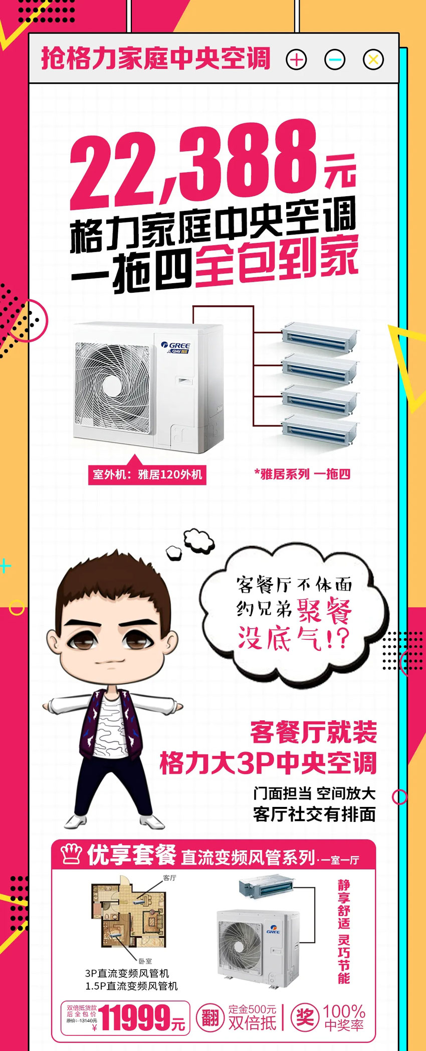 客餐厅不体面，约兄弟聚餐没底气?！就装格力大3P家用中央空调，门面担当，空间放大，客厅社交有排面