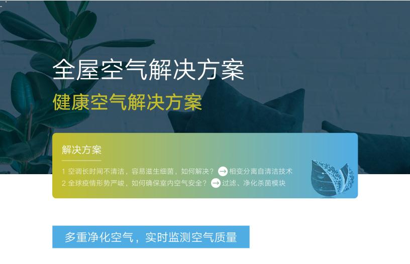 家用中央空调格力StarII系列健康空气解决方案