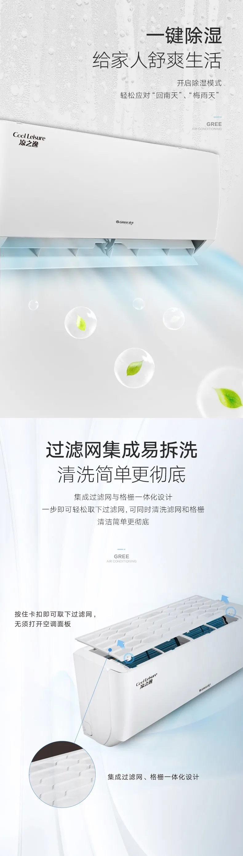 一键除湿，给宜人舒爽生活，开启除湿模式，轻松应对回南天，梅雨天；过滤网集成易拆洗，清洗简单更彻底，集成过滤网与格栅一体化设计，一步即可轻松取下过滤网，可同时清洗滤网和格栅清洁简单更彻底