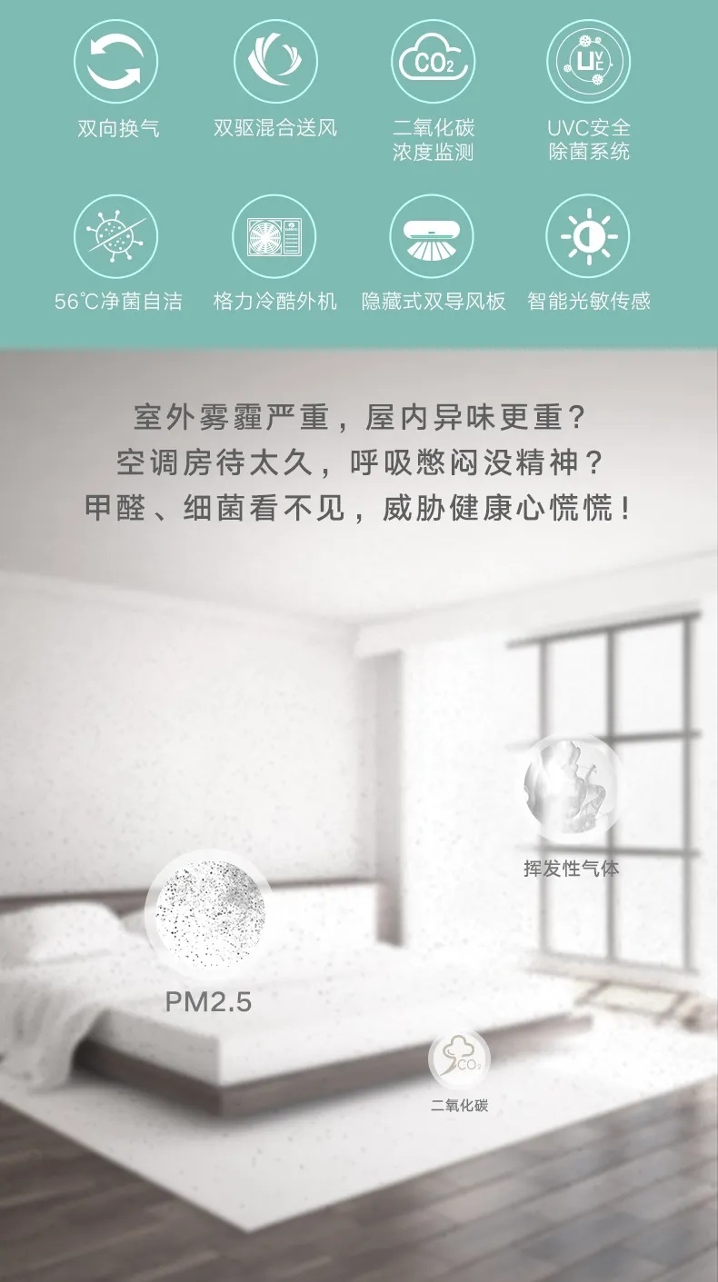 室外雾霾严重，屋内异味更重？空调房待太久，呼吸憋闷没精神？甲醛、细菌看不见，威胁健康心慌慌