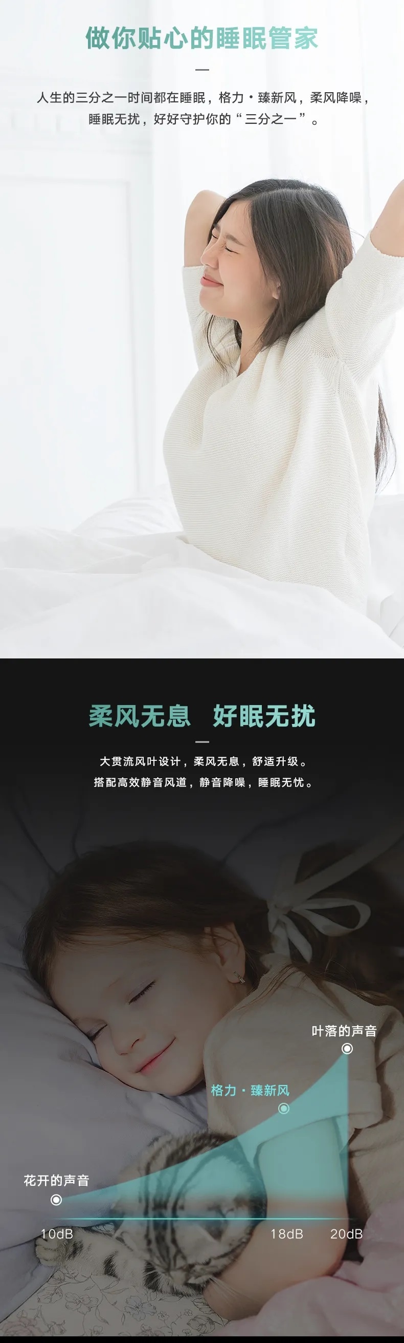 人生的三分之一时间都在睡眠，格力臻新风壁挂式分体空调，柔风降噪，睡眠无忧，好好守护你的“三分之一”。大贯流风叶设计，柔风无息，舒适升级。搭配高效静音风道，静音降噪，睡眠无忧。