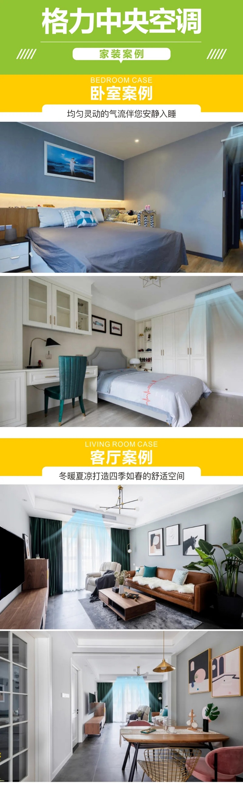 卧室内均匀灵魂的气流伴您安静入睡,打造客厅冬暖夏凉四季如春的舒适空间