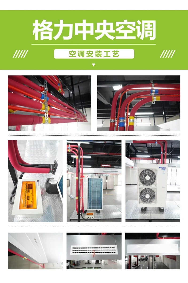 格力家用中央空调安装工艺展示