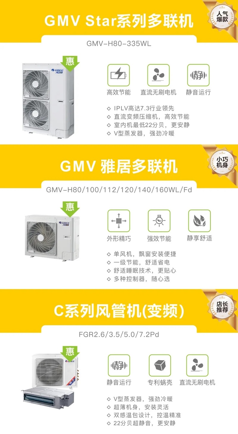 Star系列多联机；雅居多联机；C系列风管机（变频）