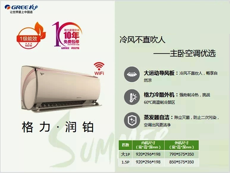 2021格力春季家装节之超值家用壁挂式分体空调卖点图文简介