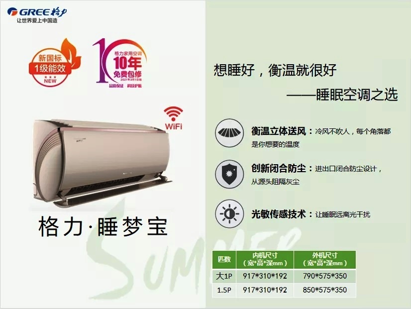 睡梦宝，想睡好，衡温就很好，睡眠空调之选