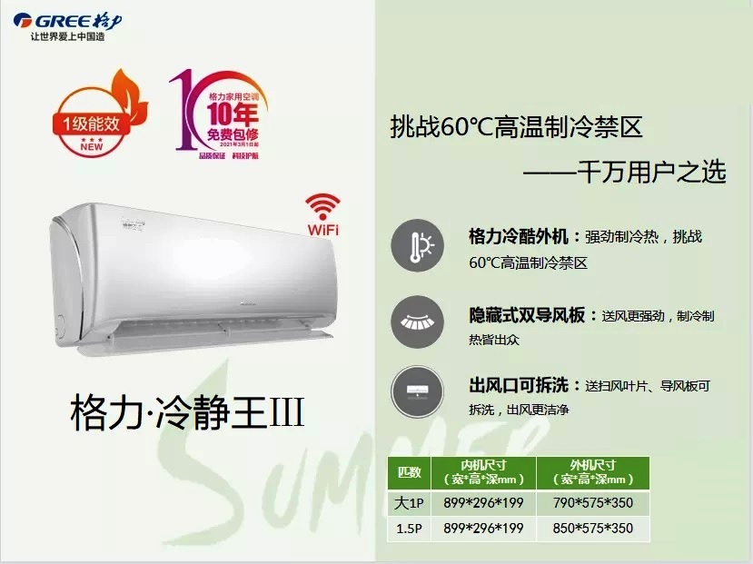 冷静王Ⅲ挑战60℃高温制冷禁区，千万用户之选