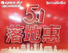 沈阳格力空调专卖店(董明珠店)致敬劳动者,五一买家用中央空调和分体空调,就选格力