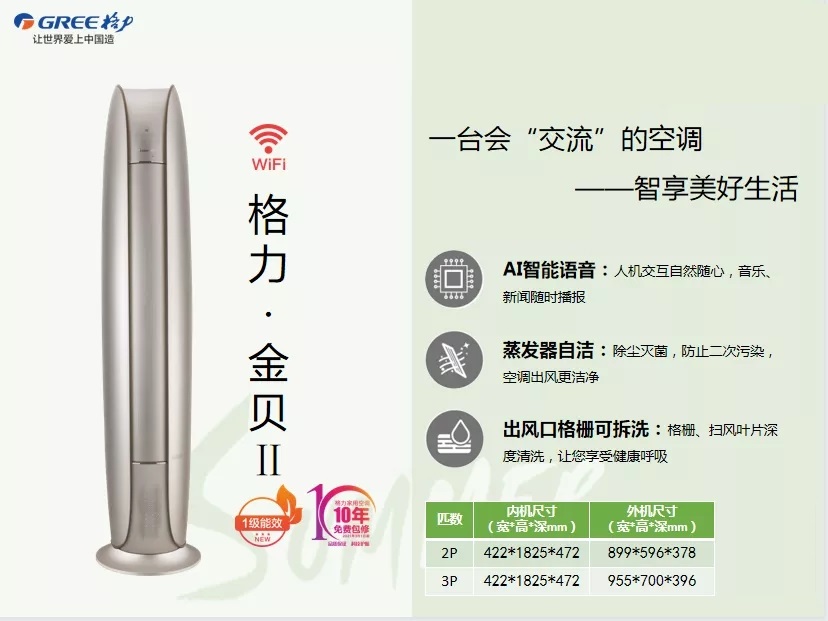 金贝II，一台会交流的空调，智享美好生活