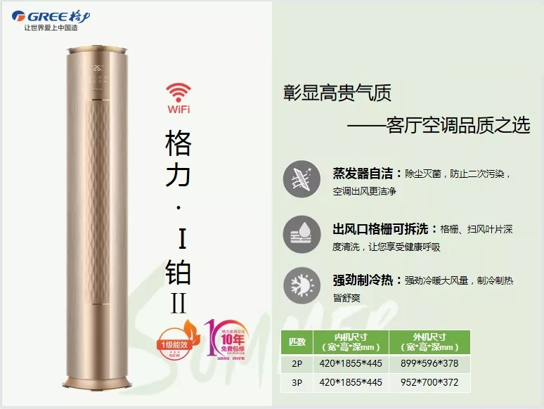 I铂II，彰显高贵气质，客厅空调品质之选