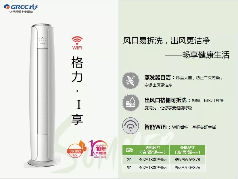 I享，风口易拆洗，出风更洁净，畅享健康生活